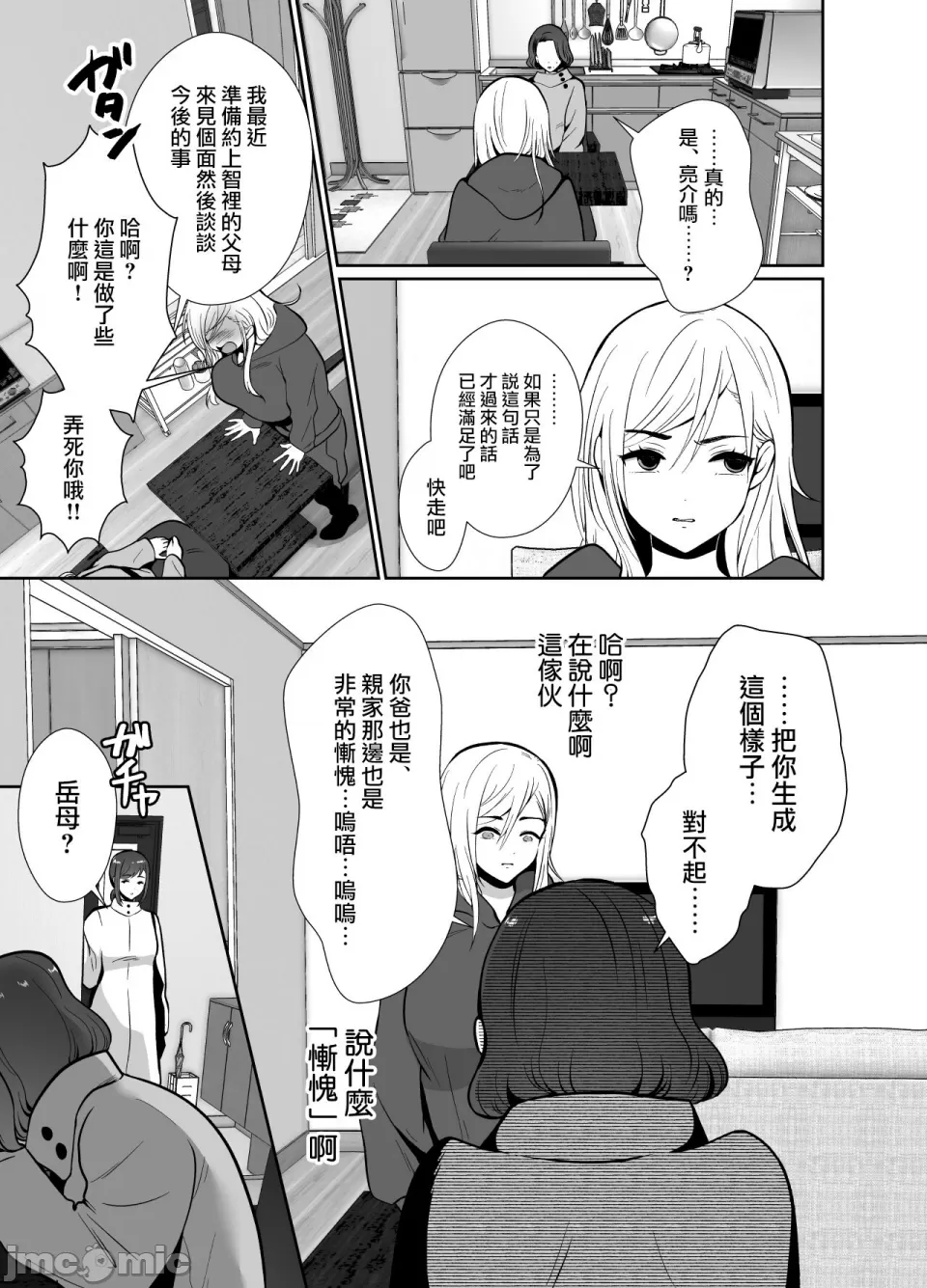 [きのっ子 （田口もにゃ太）】 浮气性の夫にTS（性转换）药を饮ませ续けた 结果2［中国翻译］ - Page 59