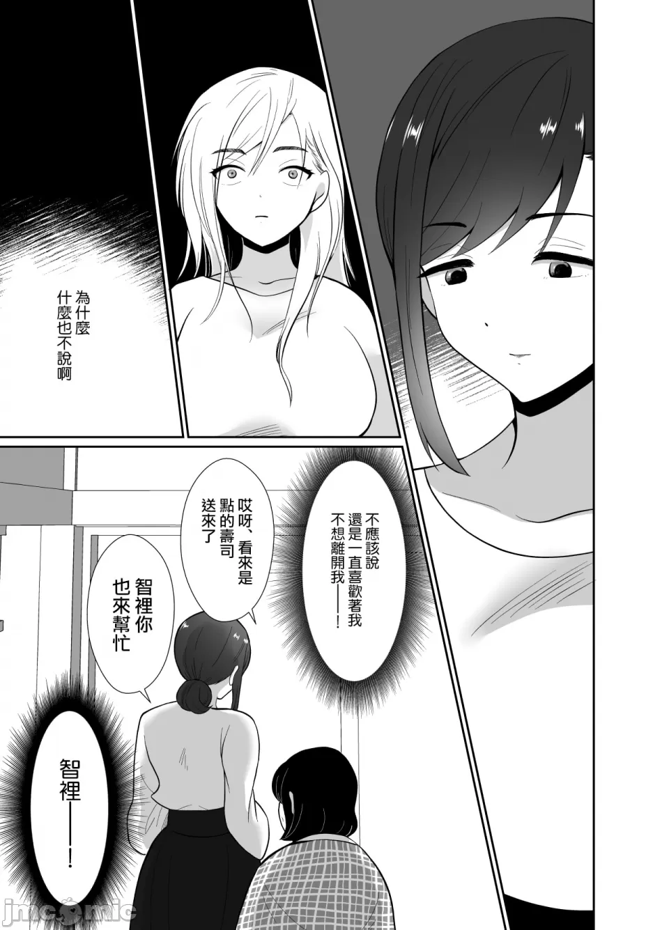 [きのっ子 （田口もにゃ太）】 浮气性の夫にTS（性转换）药を饮ませ续けた 结果2［中国翻译］ - Page 63