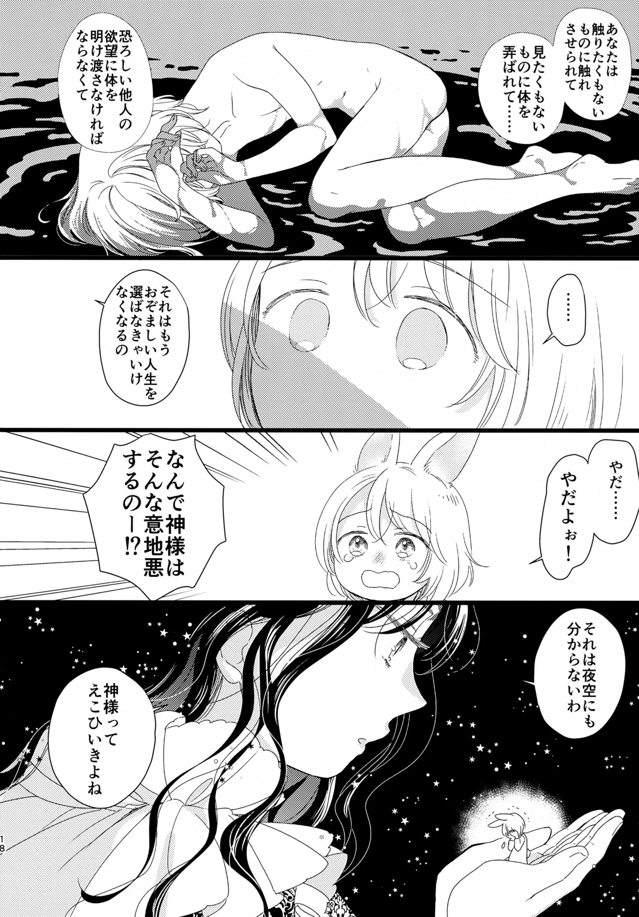 Kotoshi mo Ganbatta Anata e - Page 18