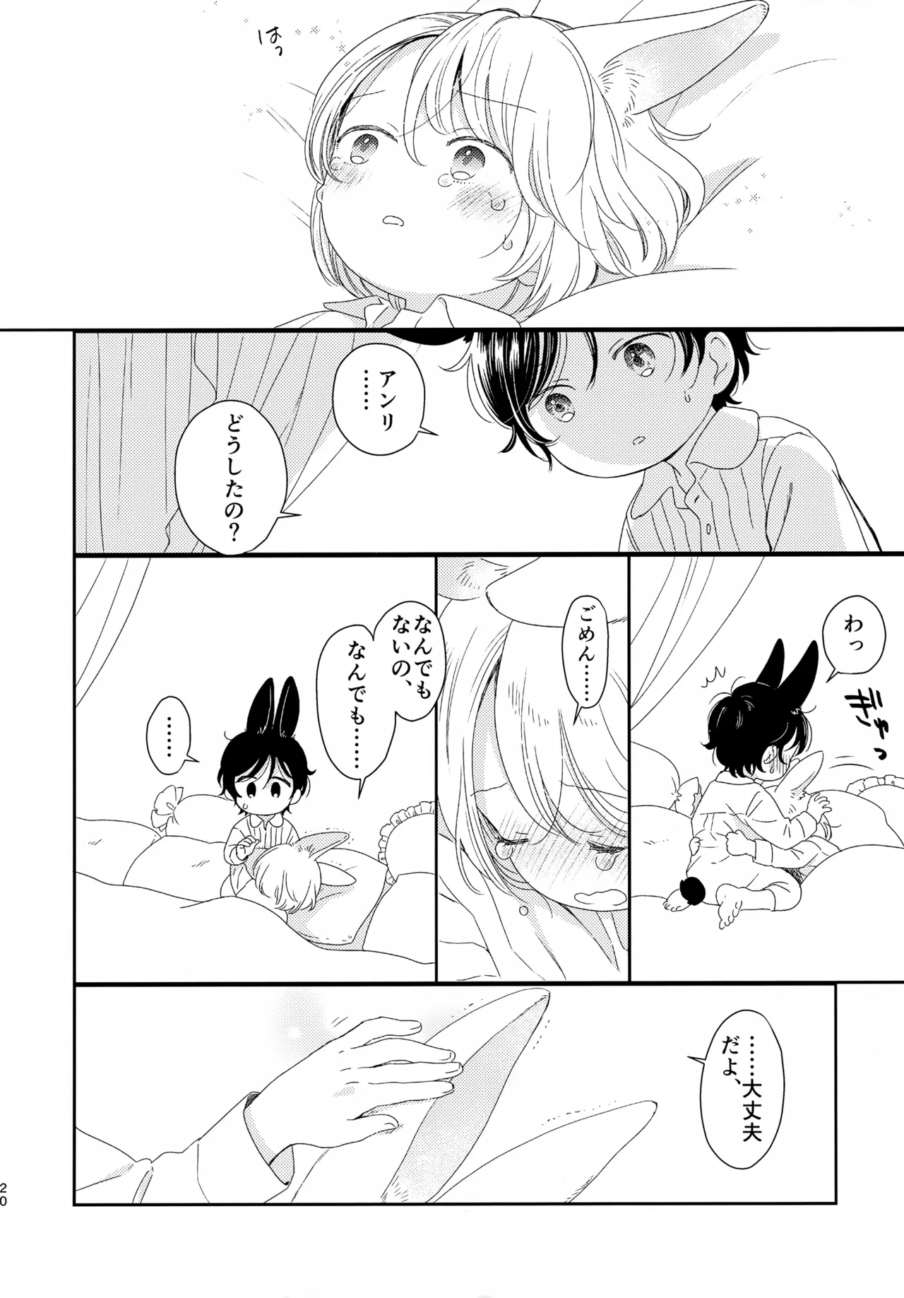 Kotoshi mo Ganbatta Anata e - Page 20