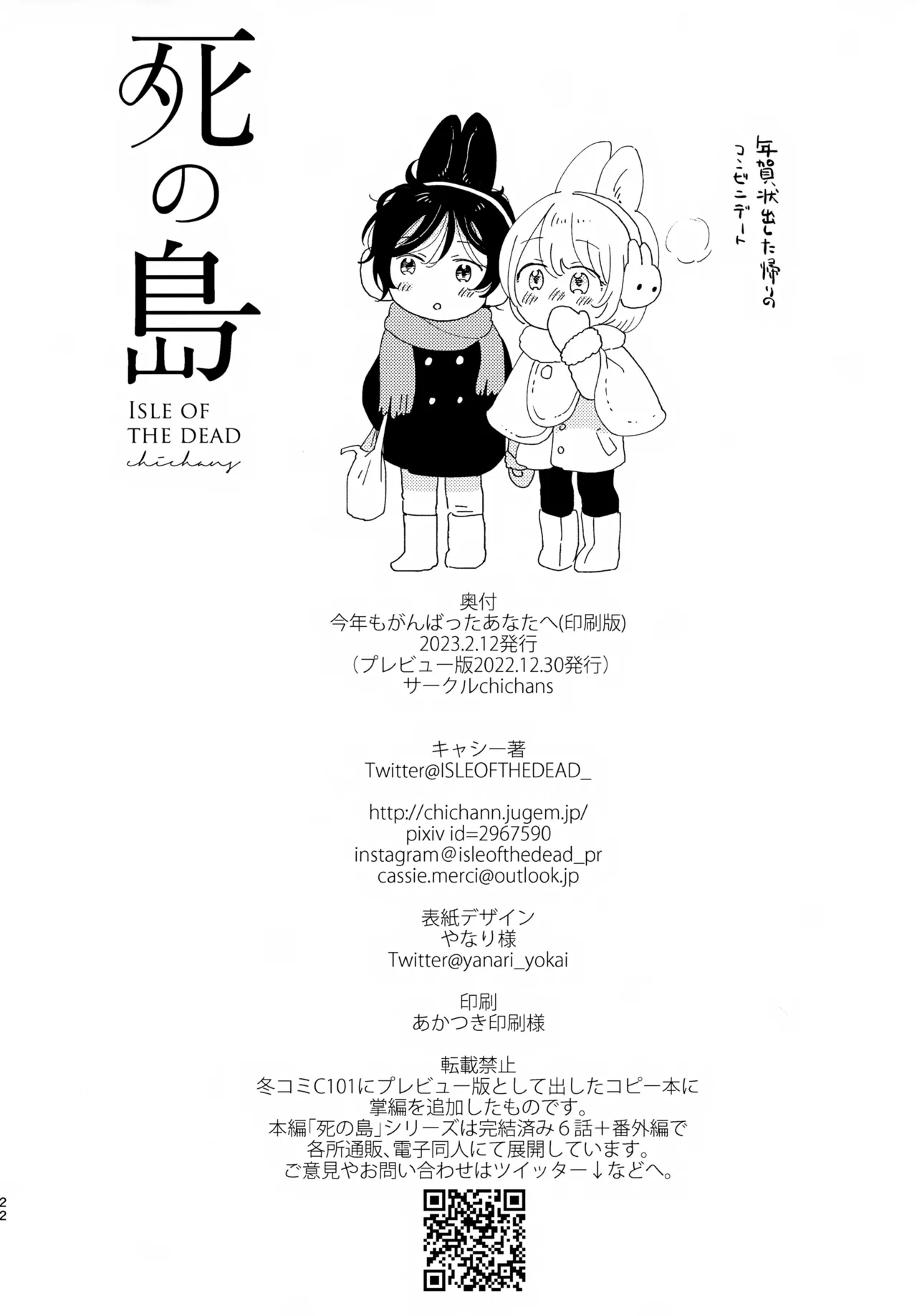 Kotoshi mo Ganbatta Anata e - Page 22