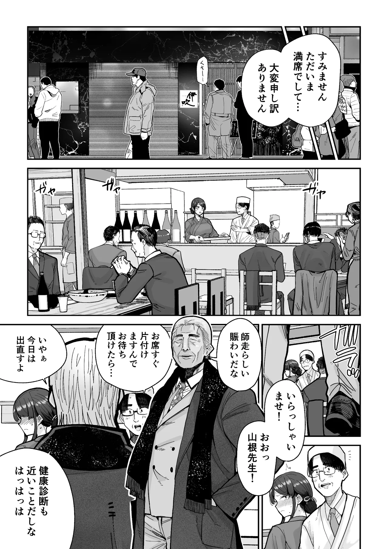 Hitozuma Kappou - Page 60