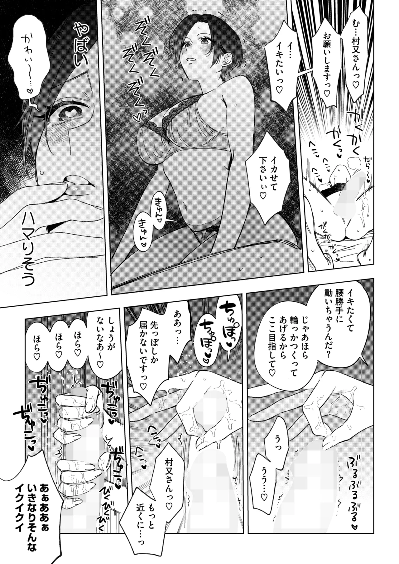 COMIC HOTMILK 2025-01 - Page 17