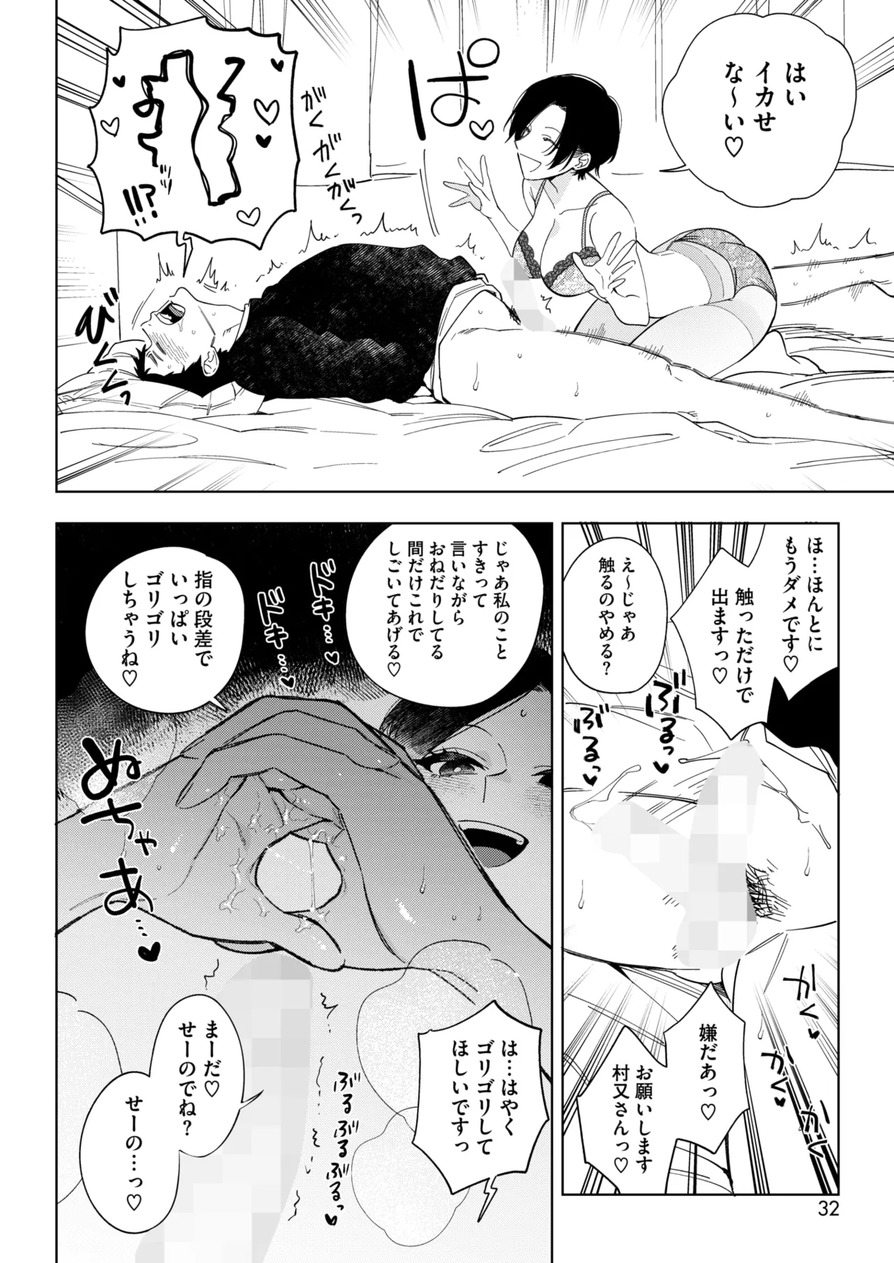 COMIC HOTMILK 2025-01 - Page 18