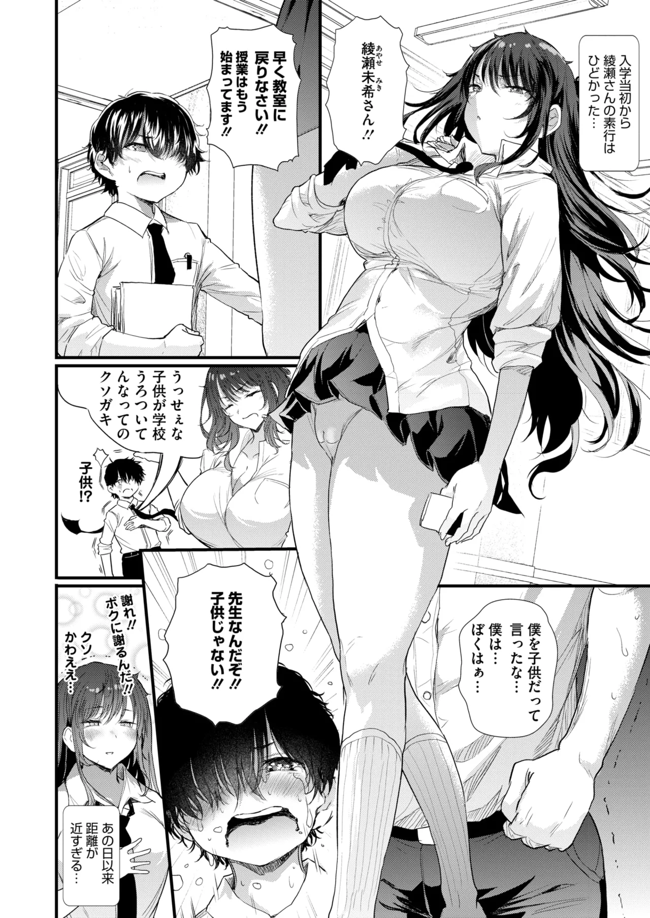 COMIC HOTMILK 2025-01 - Page 37