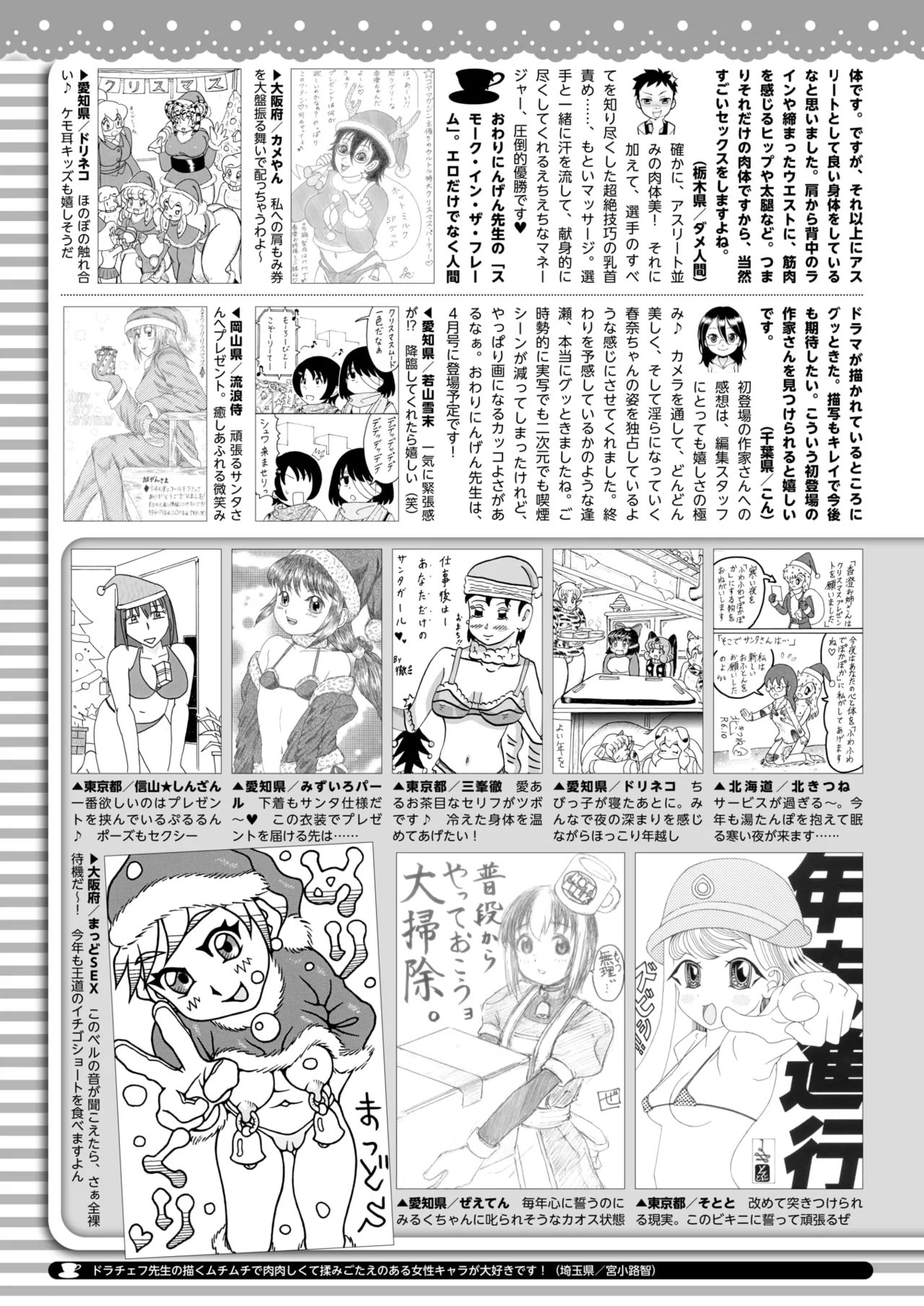 COMIC HOTMILK 2025-01 - Page 400
