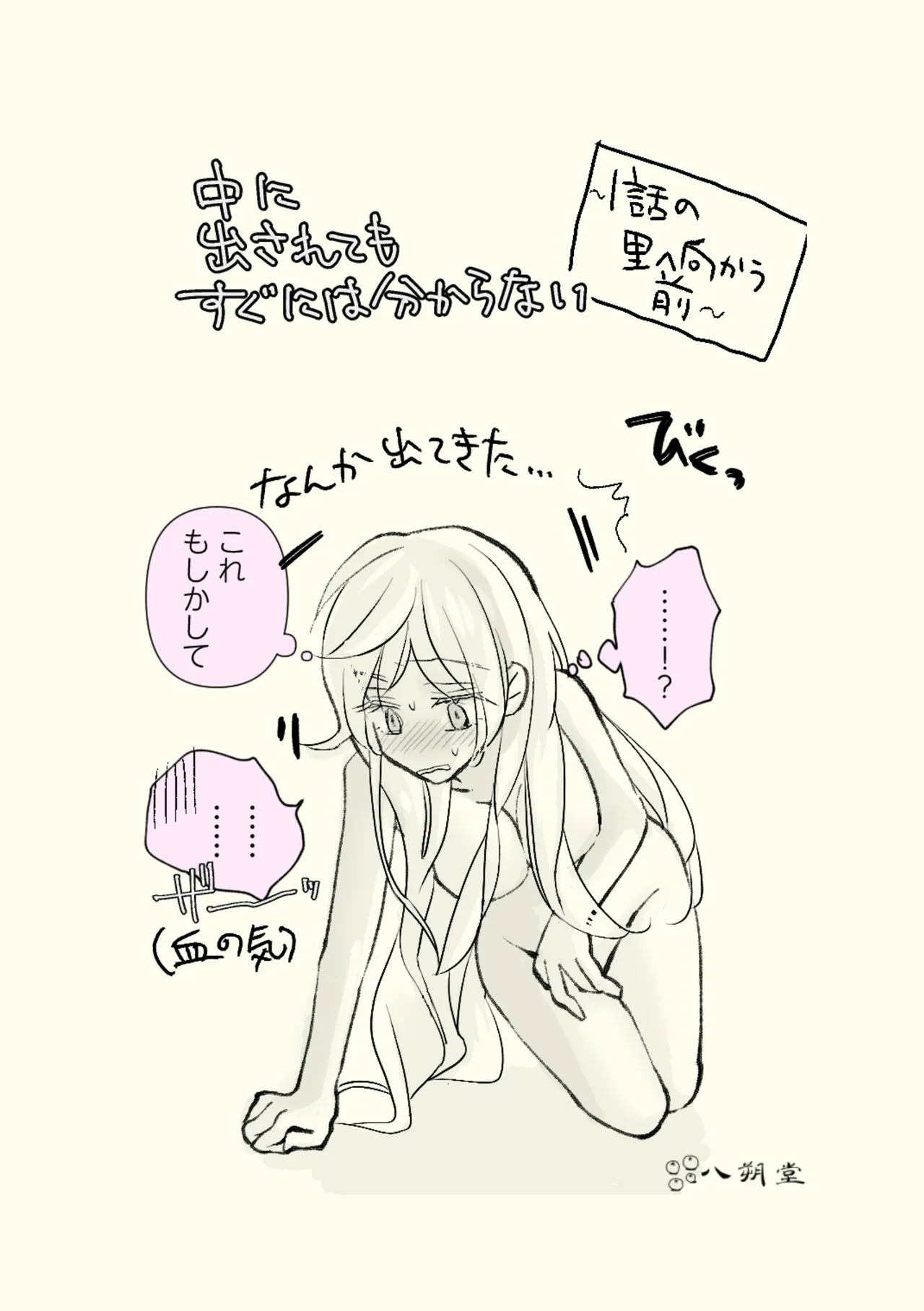 Ossan to Naedoko - Page 10