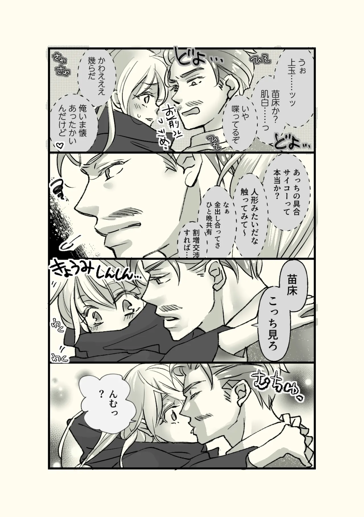 Ossan to Naedoko - Page 16