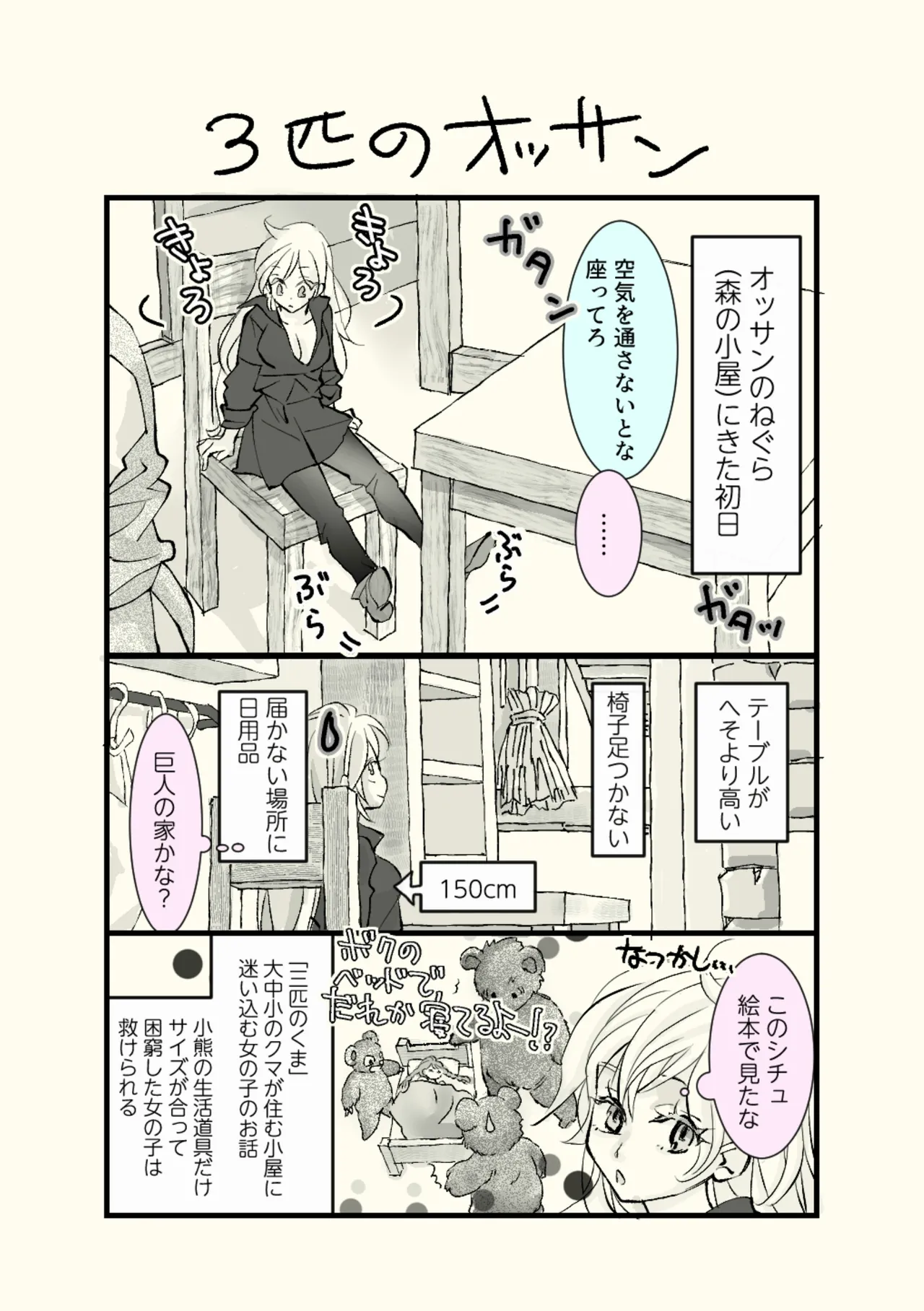 Ossan to Naedoko - Page 20