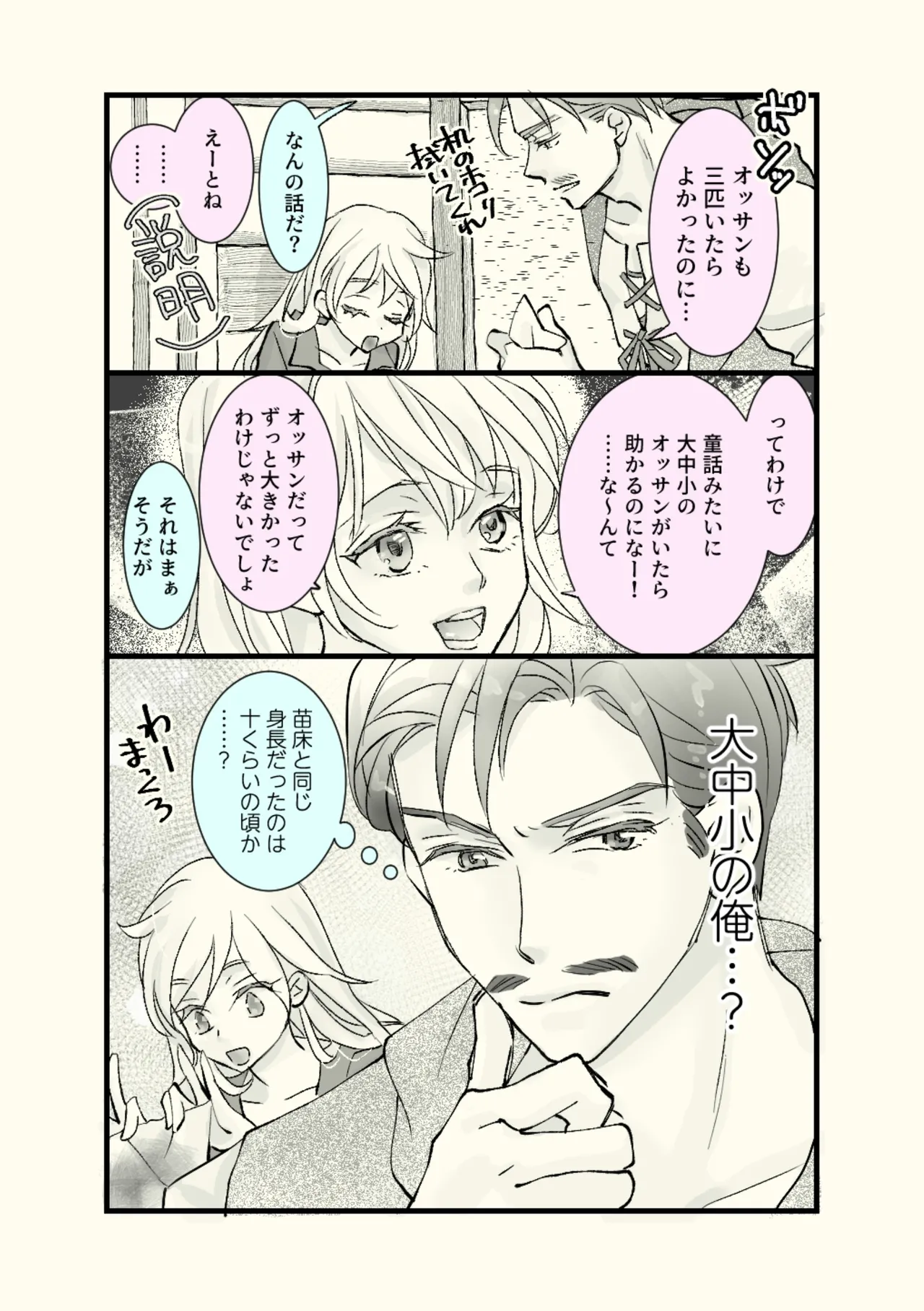 Ossan to Naedoko - Page 21