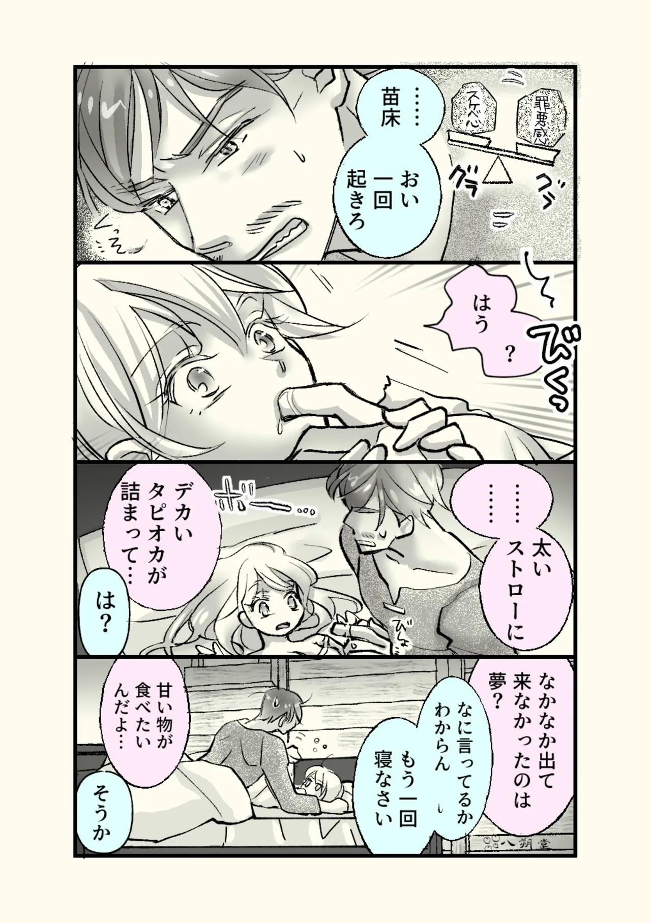 Ossan to Naedoko - Page 27