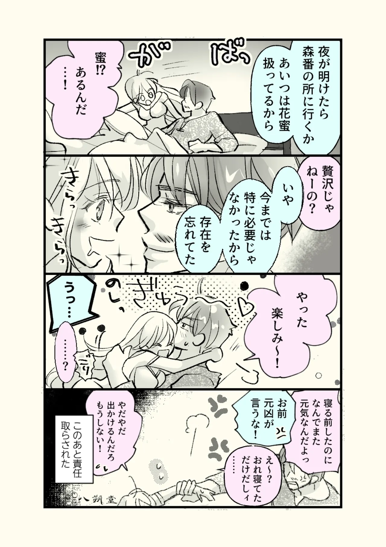 Ossan to Naedoko - Page 28