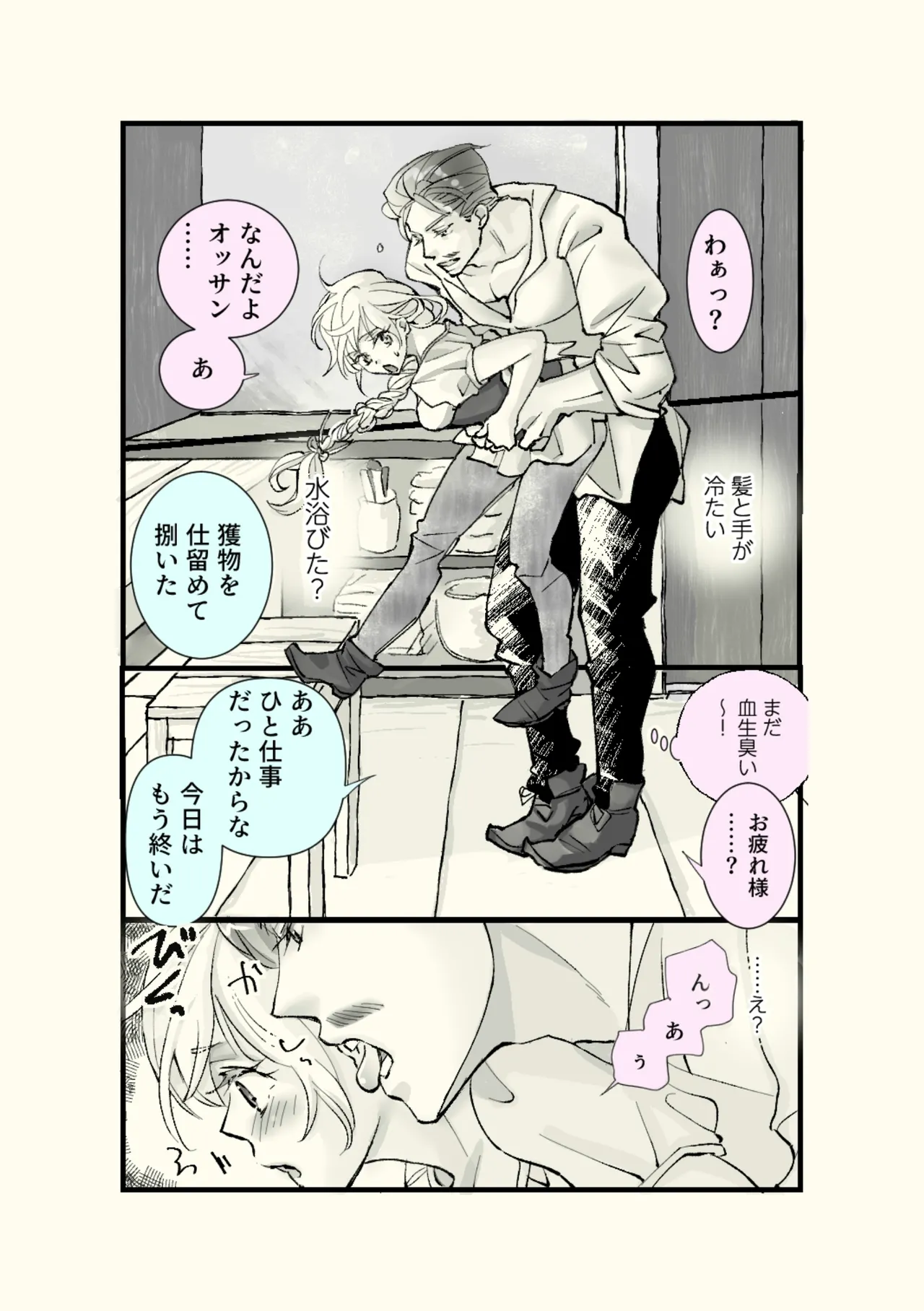 Ossan to Naedoko - Page 48