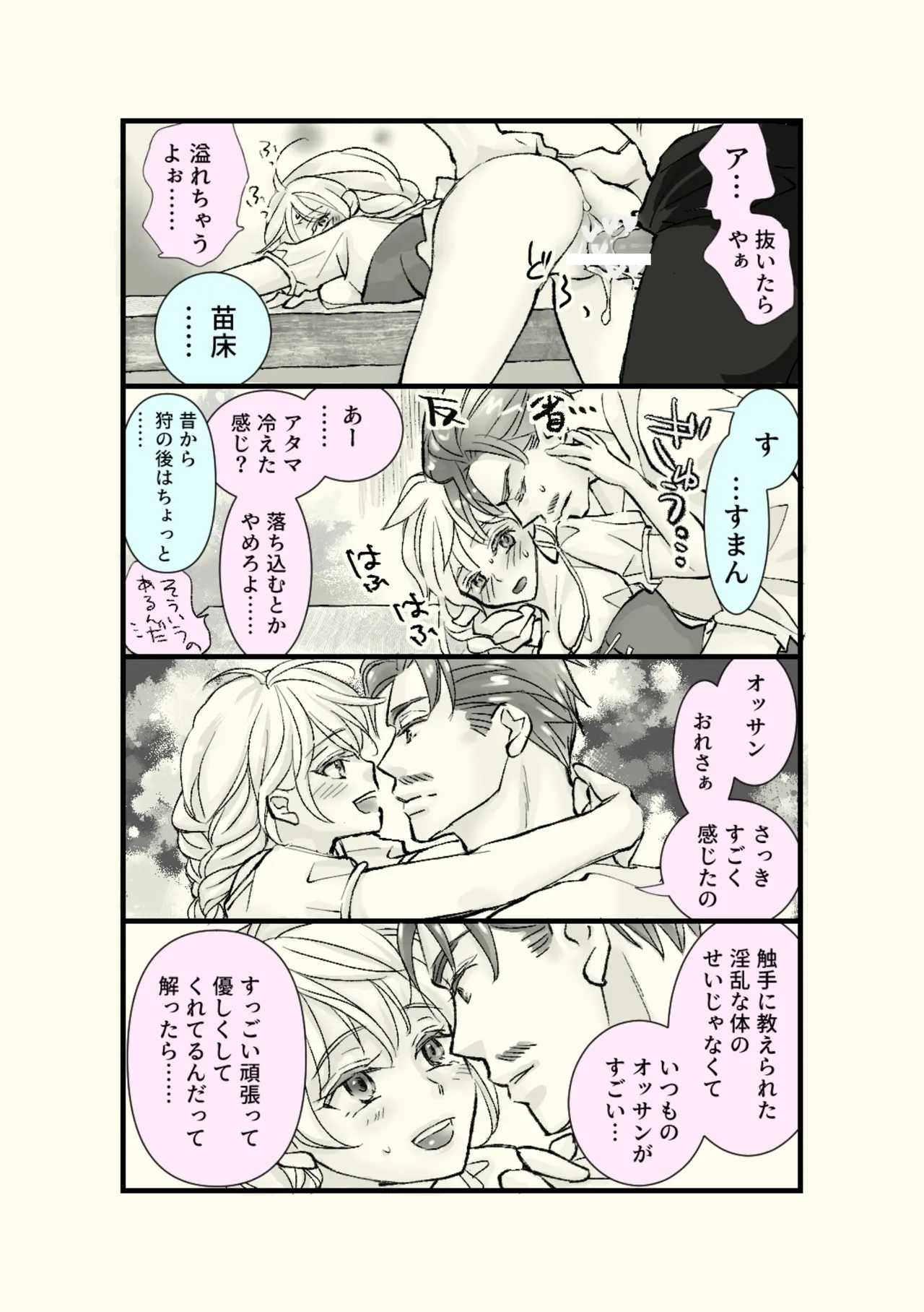 Ossan to Naedoko - Page 52