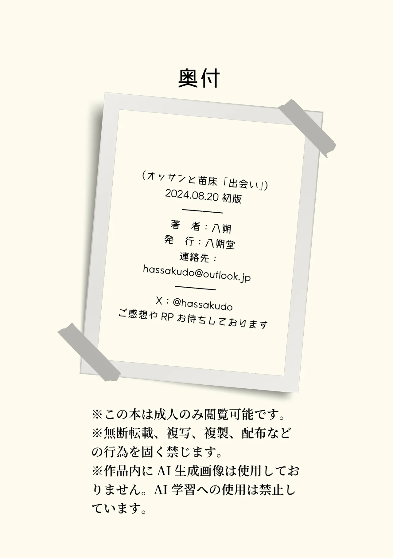 Ossan to Naedoko - Page 60
