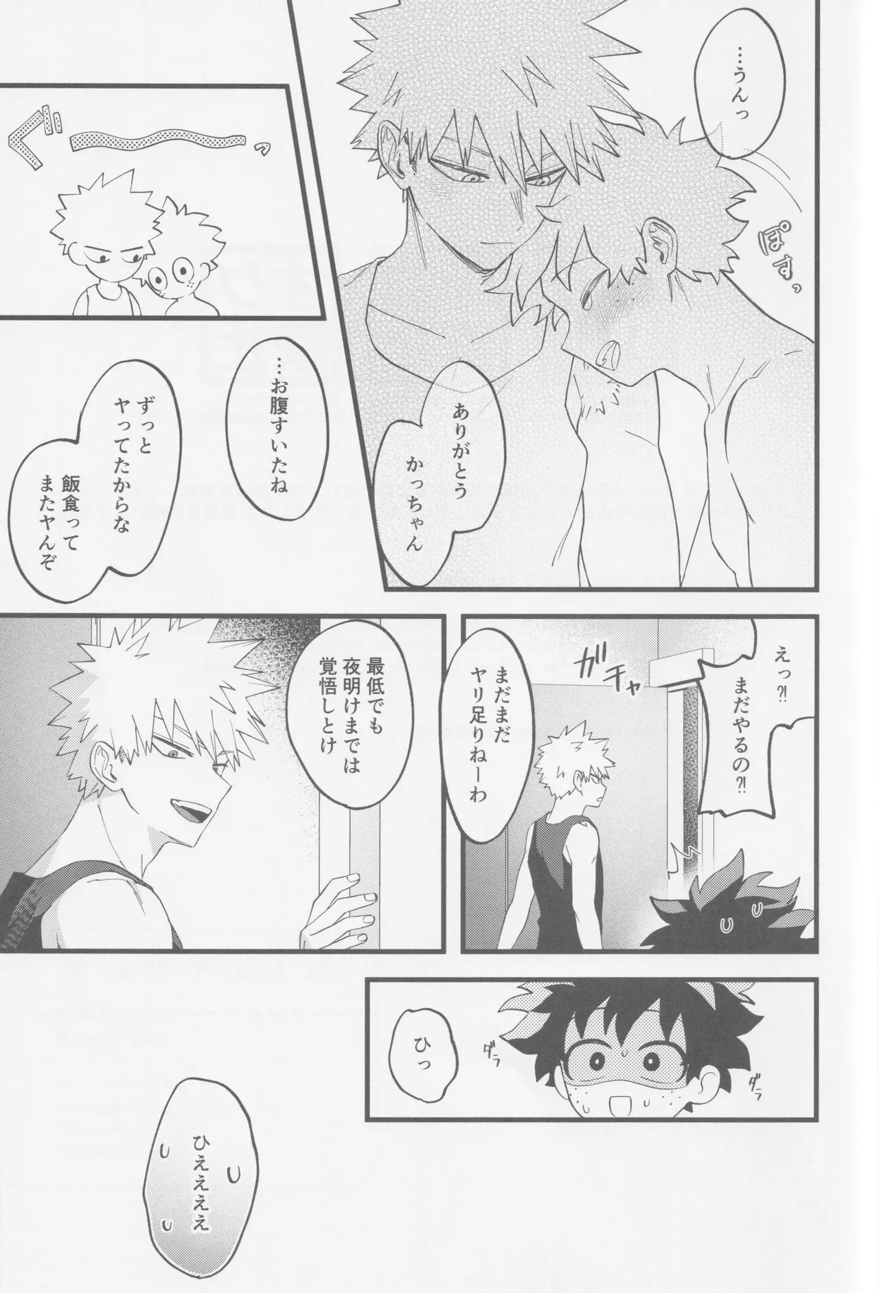 Hajimete zenbu - Page 31