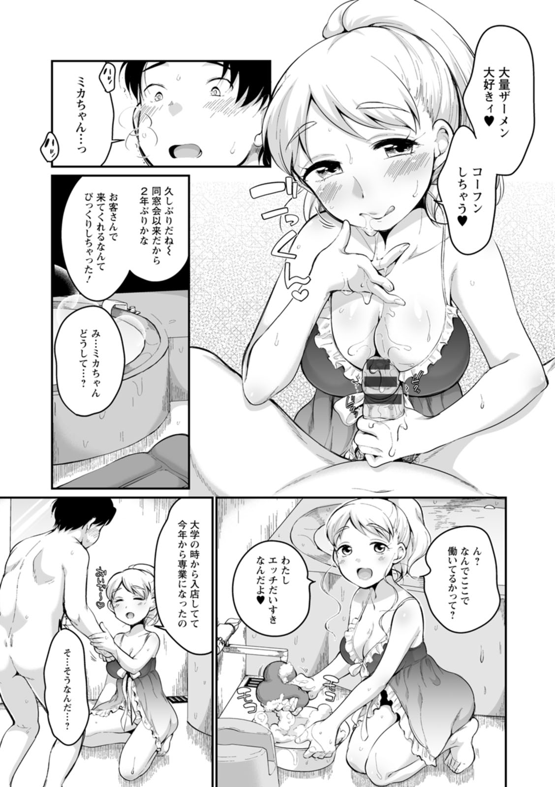 Suki Darake - Page 179