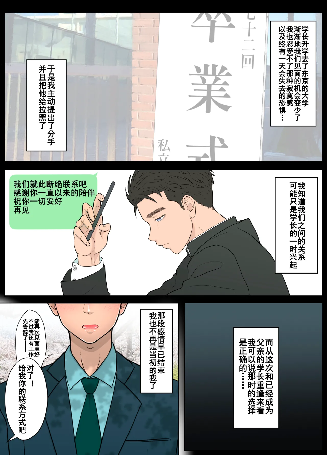 【ピュータロ】春。再会した初恋の先輩が既婚者になってた件｜【男男菊花香个人汉化】【chinese】 - Page 2