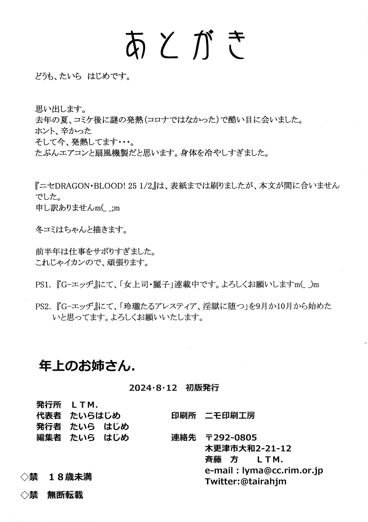 Toshiue no Onee-san. | 成熟的大姐姐 - Page 20