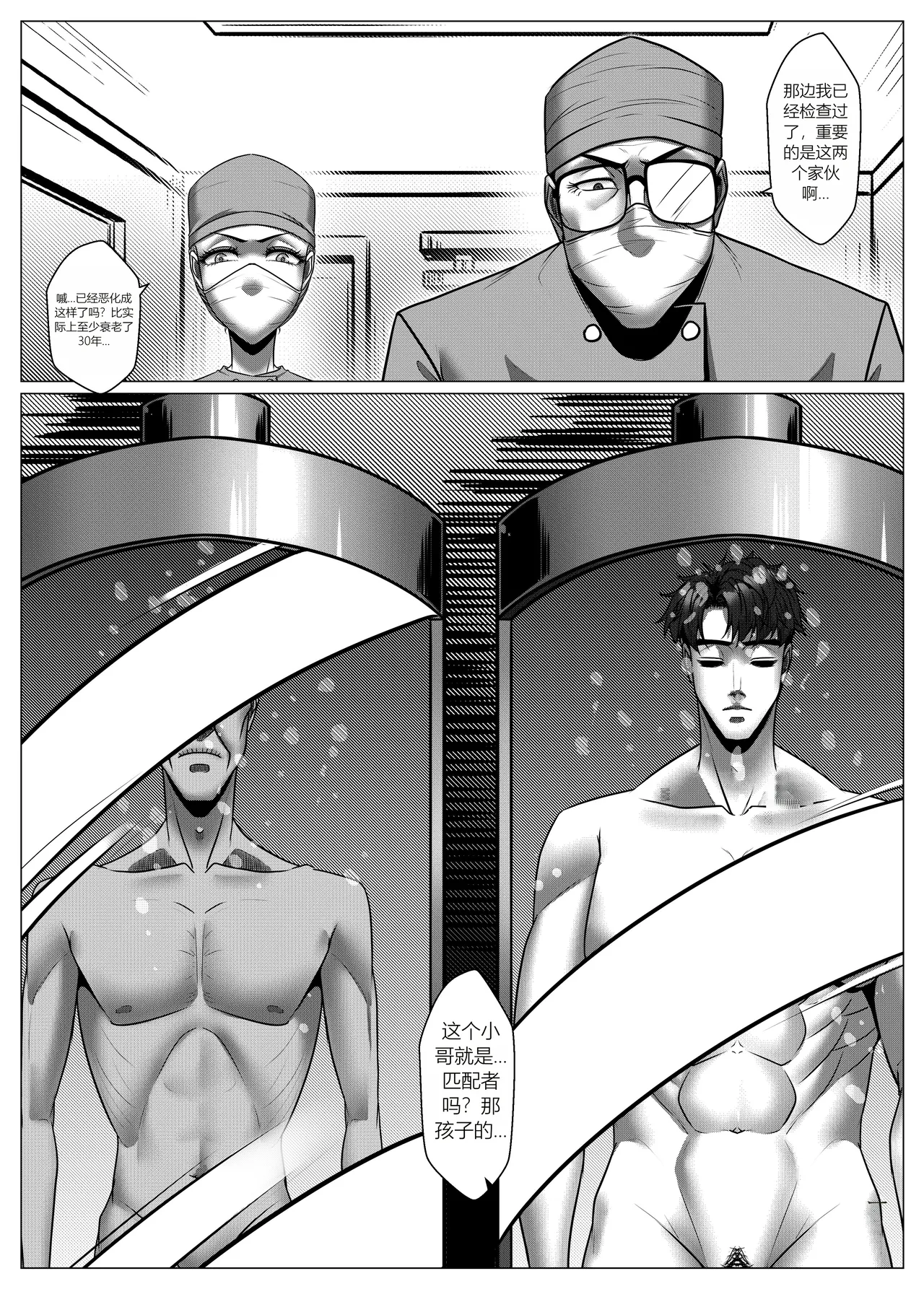 人雀 S2.8 - Page 39