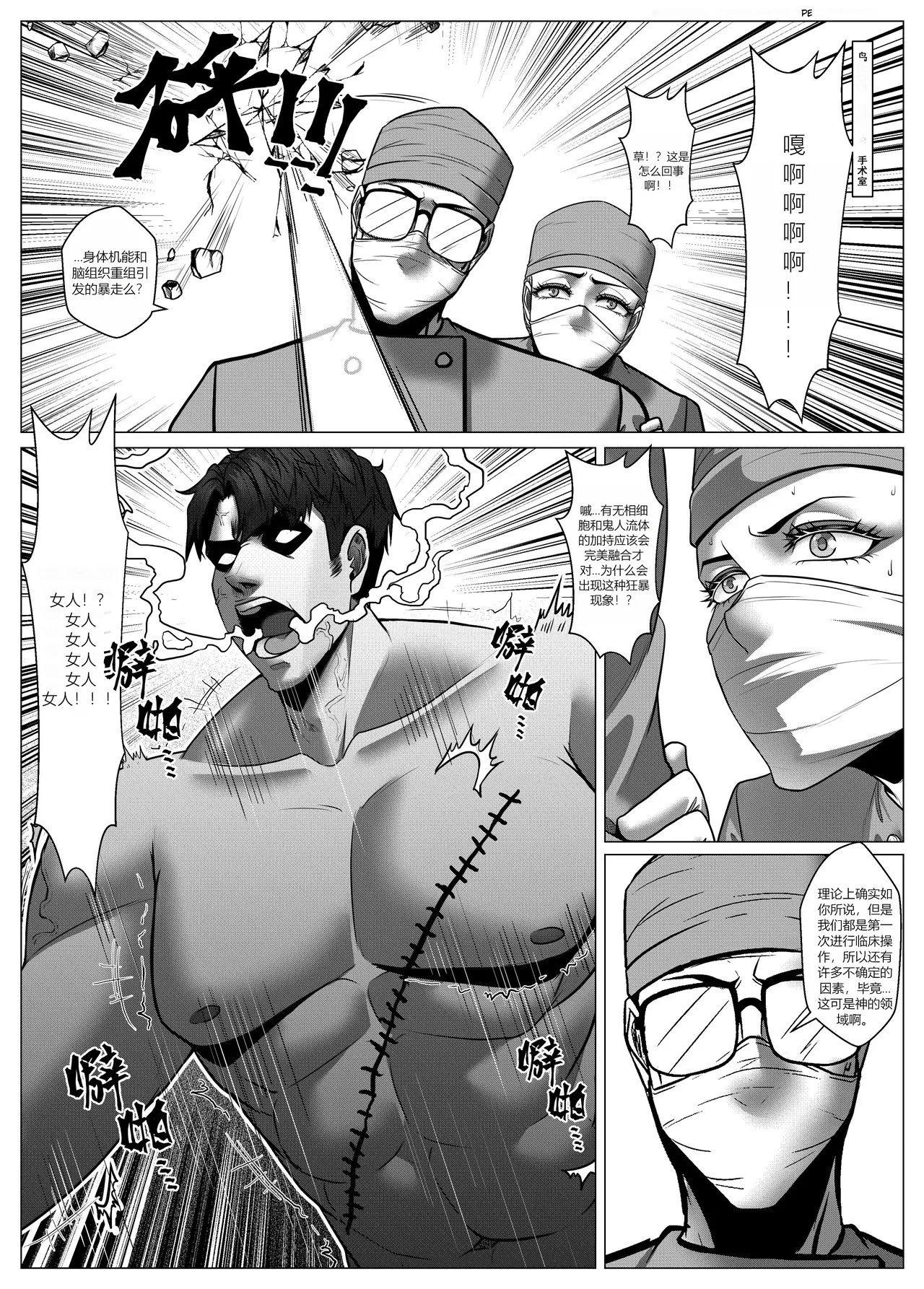 人雀 S2.9 - Page 38