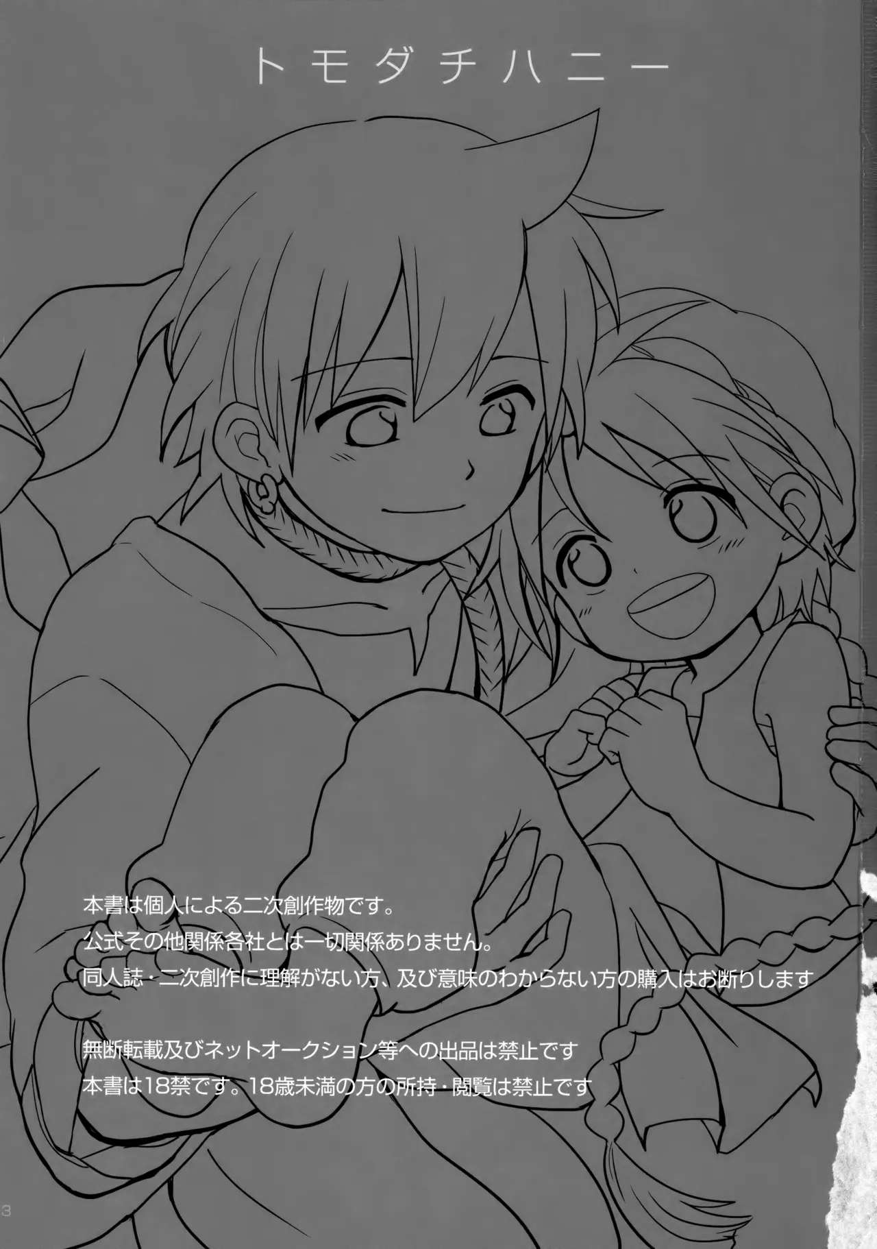 Tomodachi Honey - Page 2
