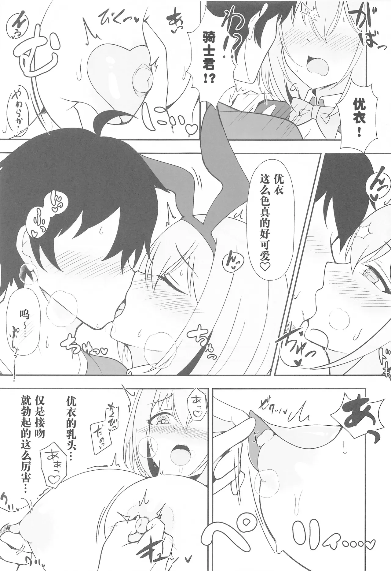 Yui x Cos - Page 9