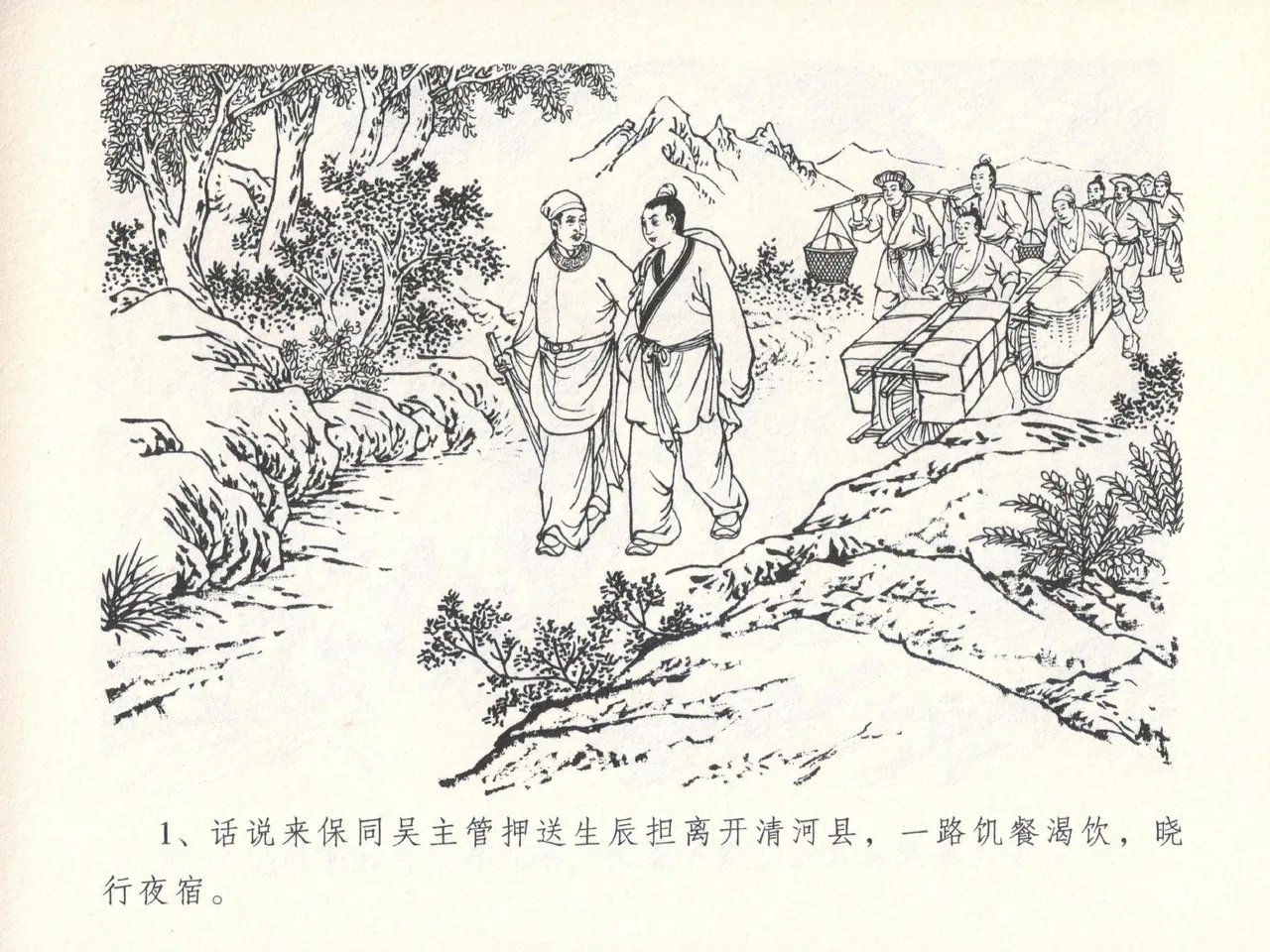 金瓶梅全传 十四 太师擅赐恩 - Page 5