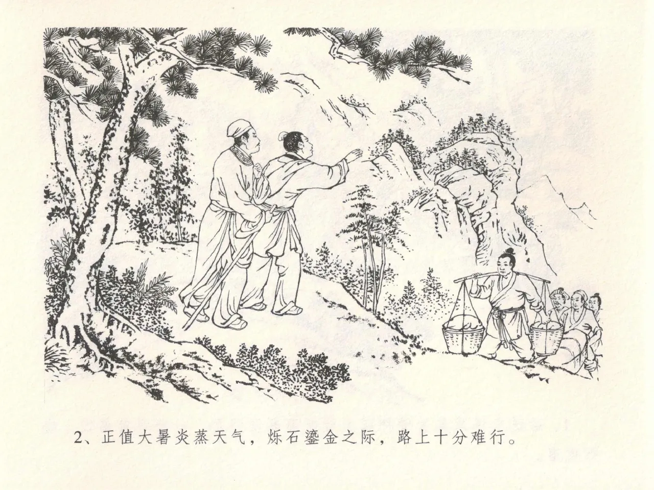 金瓶梅全传 十四 太师擅赐恩 - Page 6