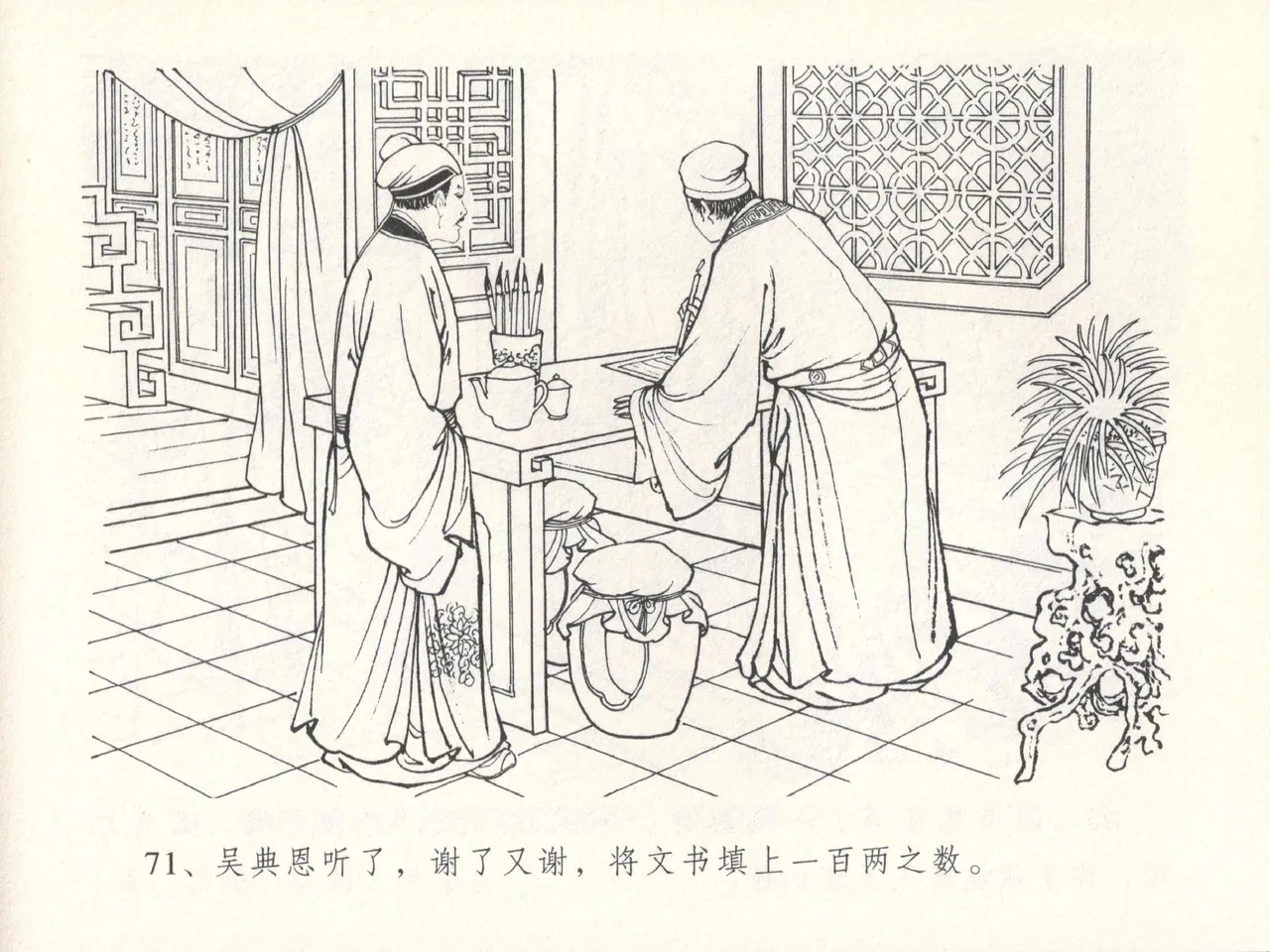 金瓶梅全传 十四 太师擅赐恩 - Page 75