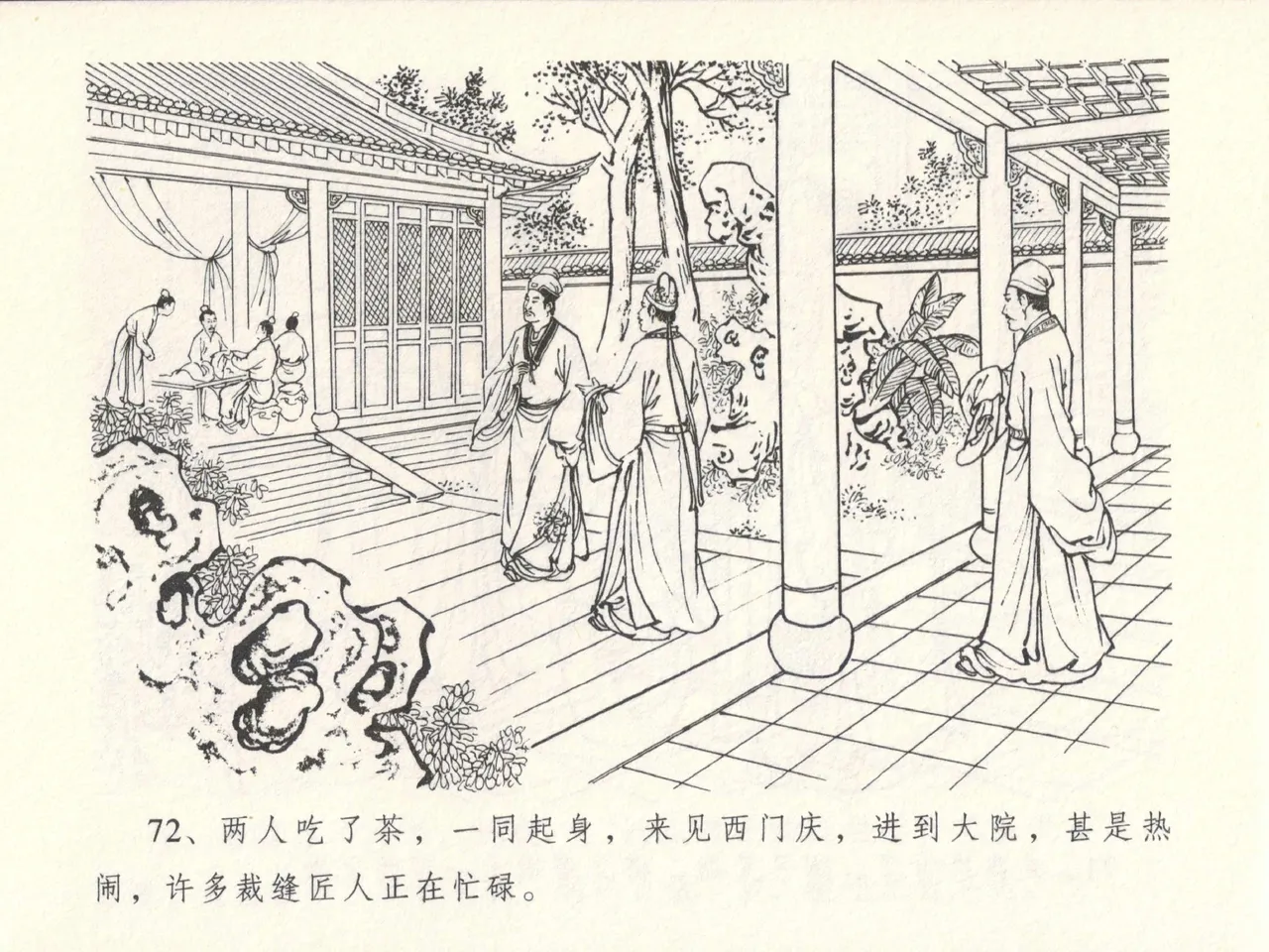 金瓶梅全传 十四 太师擅赐恩 - Page 76