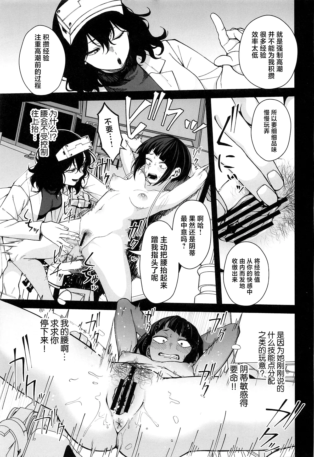 Leveling Unleash - Page 12