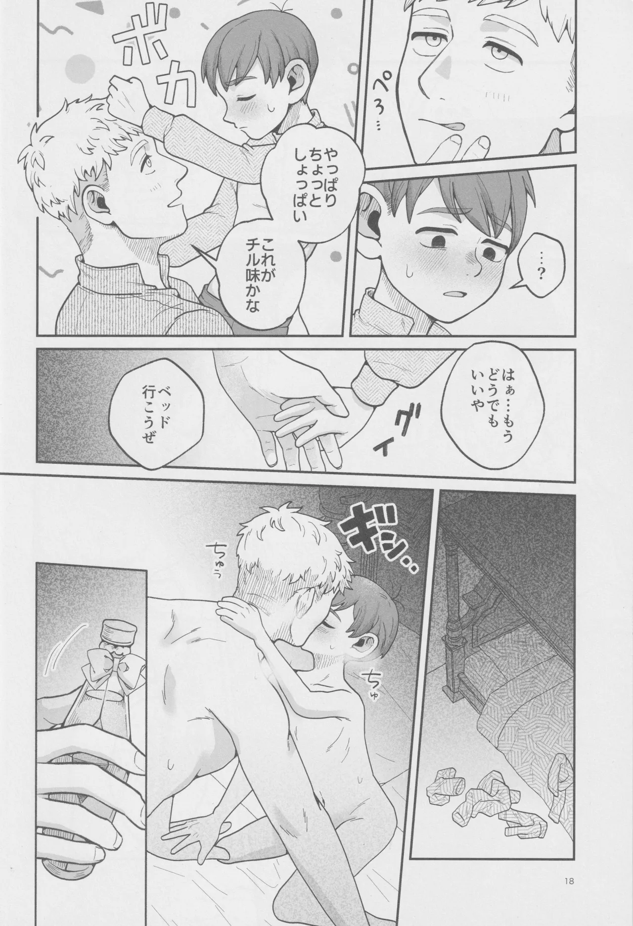 Meshimase ousama - Page 17