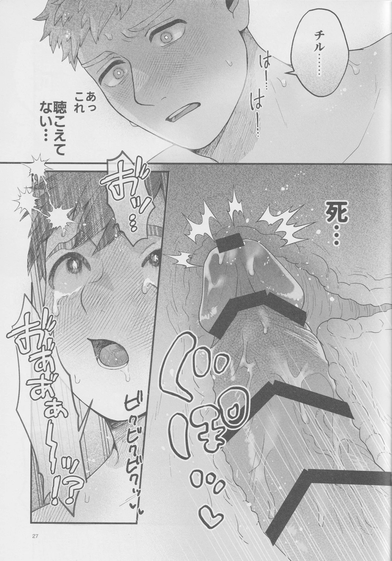 Meshimase ousama - Page 26