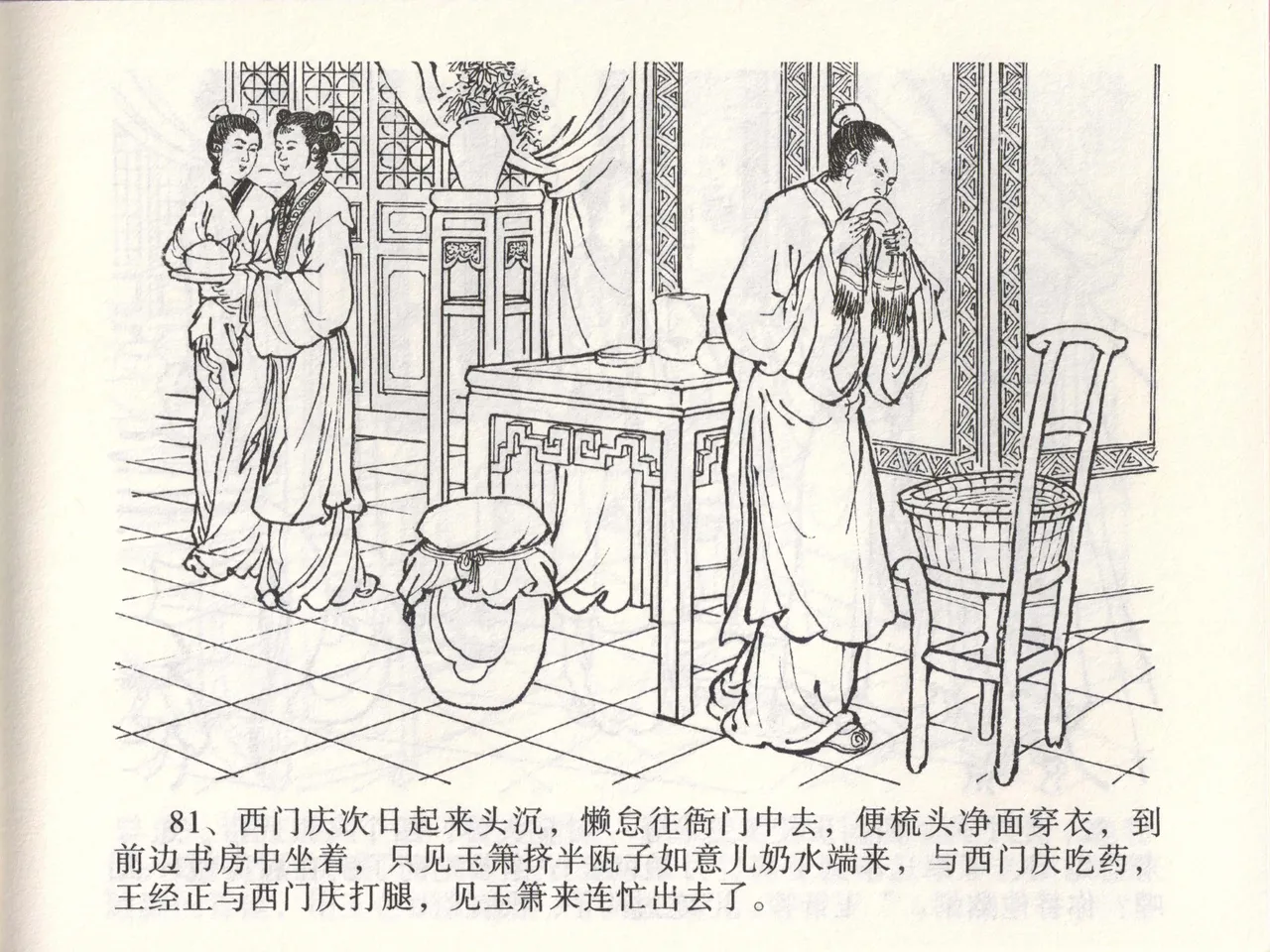 金瓶梅全传 四十七 玩灯请蓝氏 - Page 84