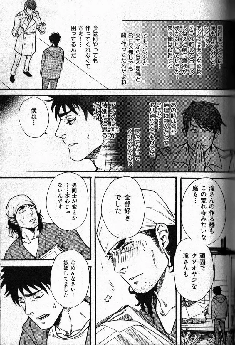 Osewa Shimasu! - Page 16