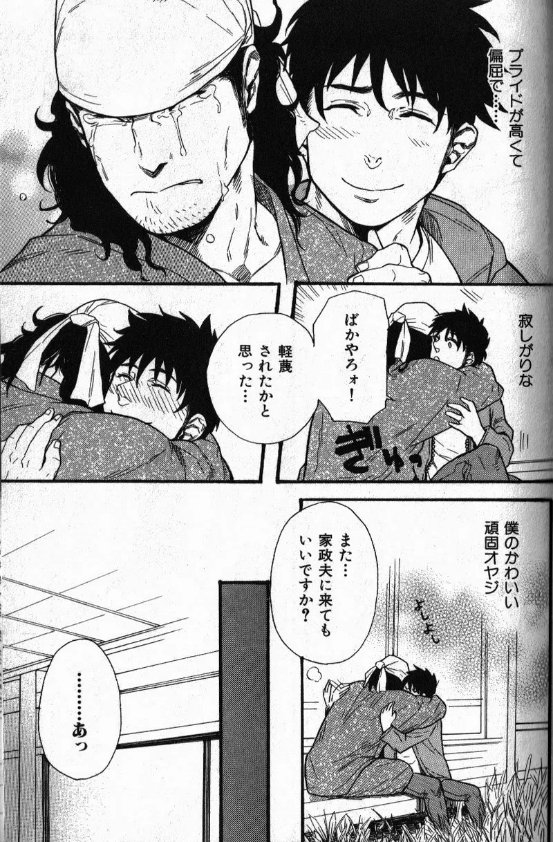 Osewa Shimasu! - Page 18