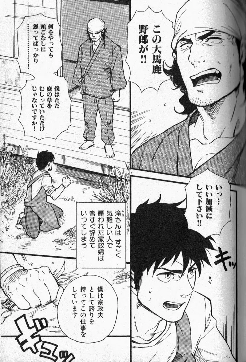 Osewa Shimasu! - Page 2