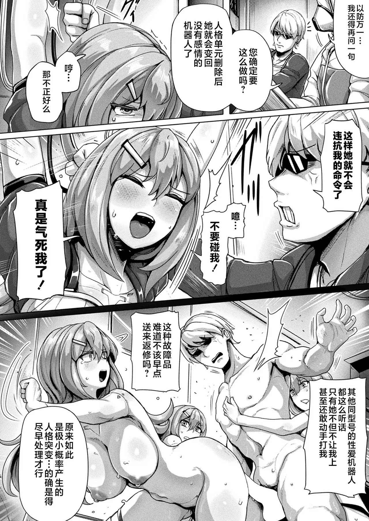 Sexaroid Separation - Page 2