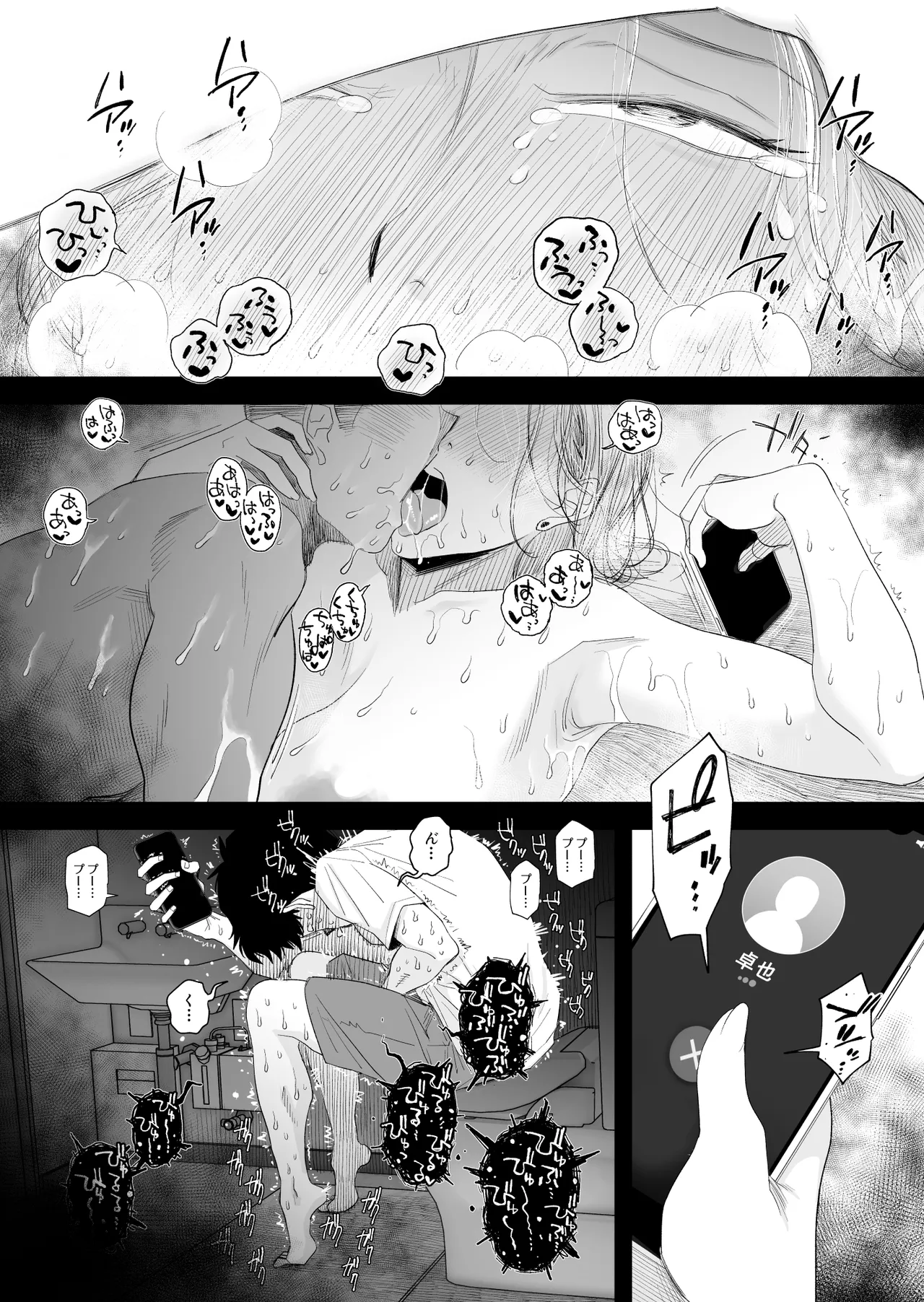 Tsuma ni Mosaic 2 - Page 51