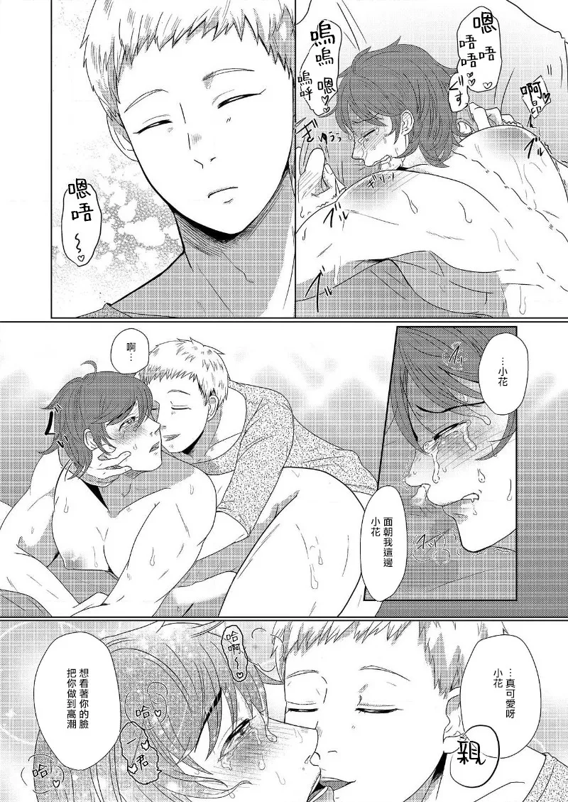 花朝向讥讽之蛇绽放 01-03 - Page 15