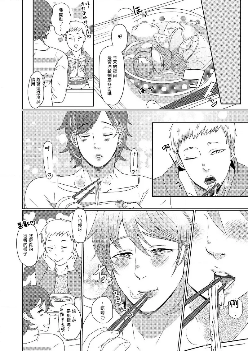花朝向讥讽之蛇绽放 01-03 - Page 19