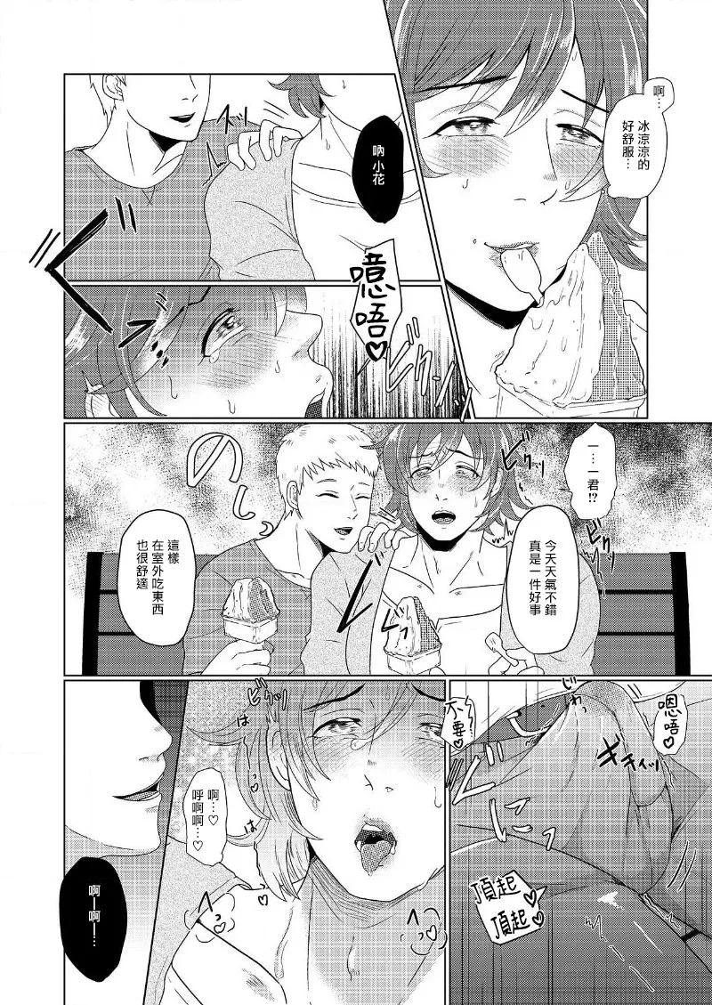 花朝向讥讽之蛇绽放 01-03 - Page 28