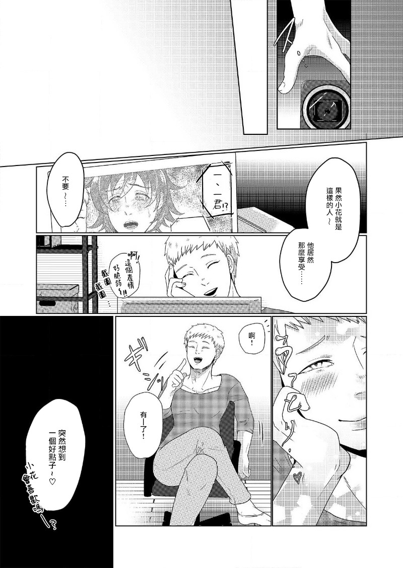 花朝向讥讽之蛇绽放 01-03 - Page 35