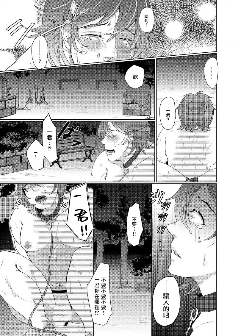 花朝向讥讽之蛇绽放 01-03 - Page 42