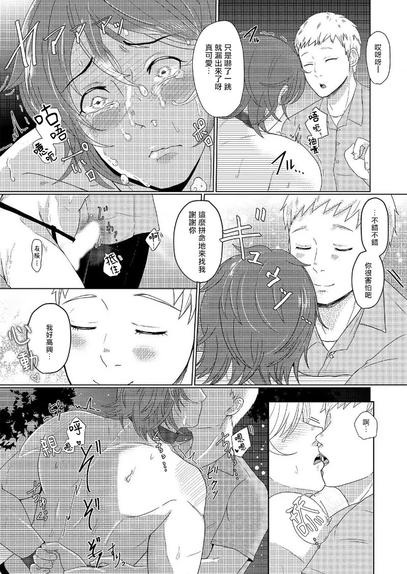 花朝向讥讽之蛇绽放 01-03 - Page 46