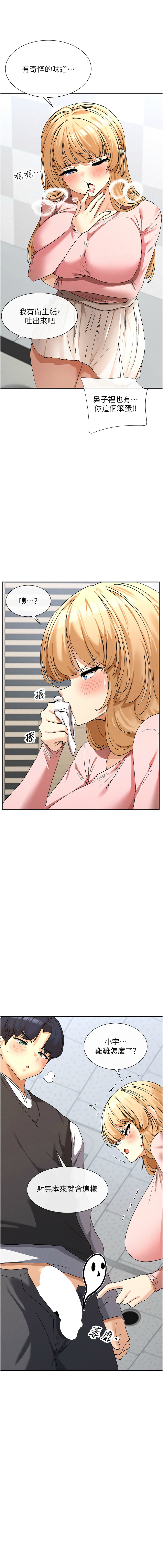 女神都在看這些? 1-8 - Page 108