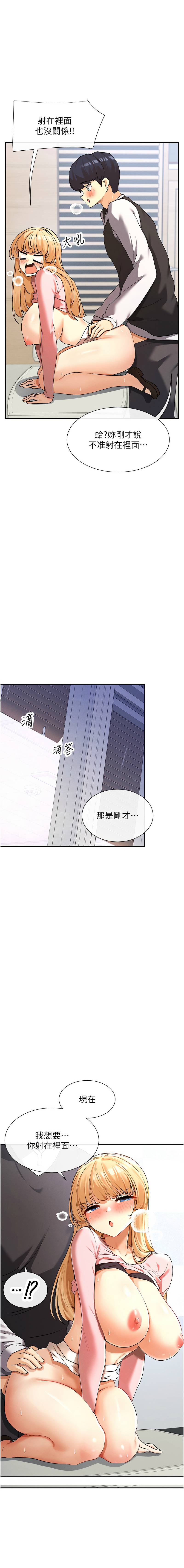 女神都在看這些? 1-8 - Page 132