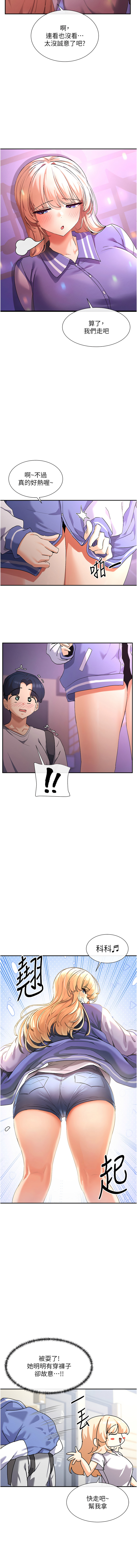 女神都在看這些? 1-8 - Page 18