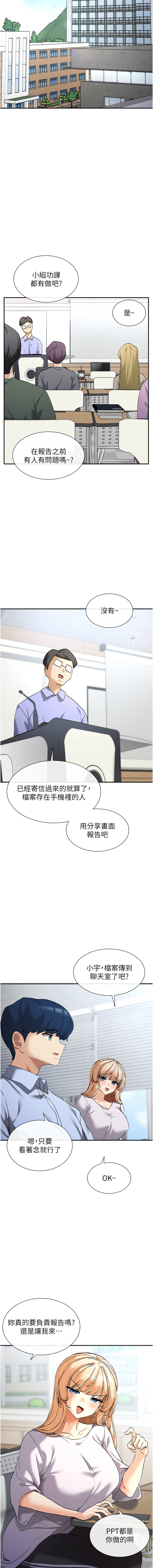 女神都在看這些? 1-8 - Page 22